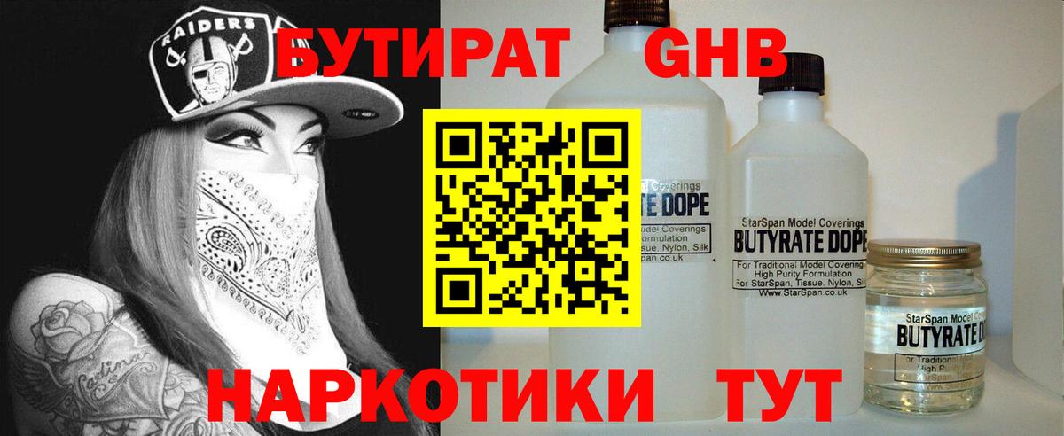 БУТИРАТ  Вход с VPN  Полевской  БУТИРАТ жидкий экстази 