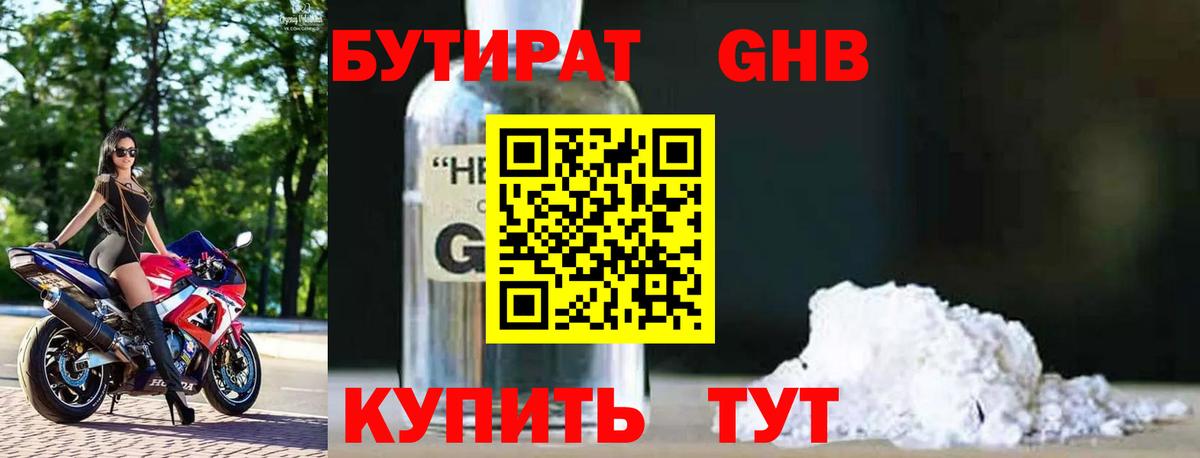 Бутират 1.4BDO Полевской