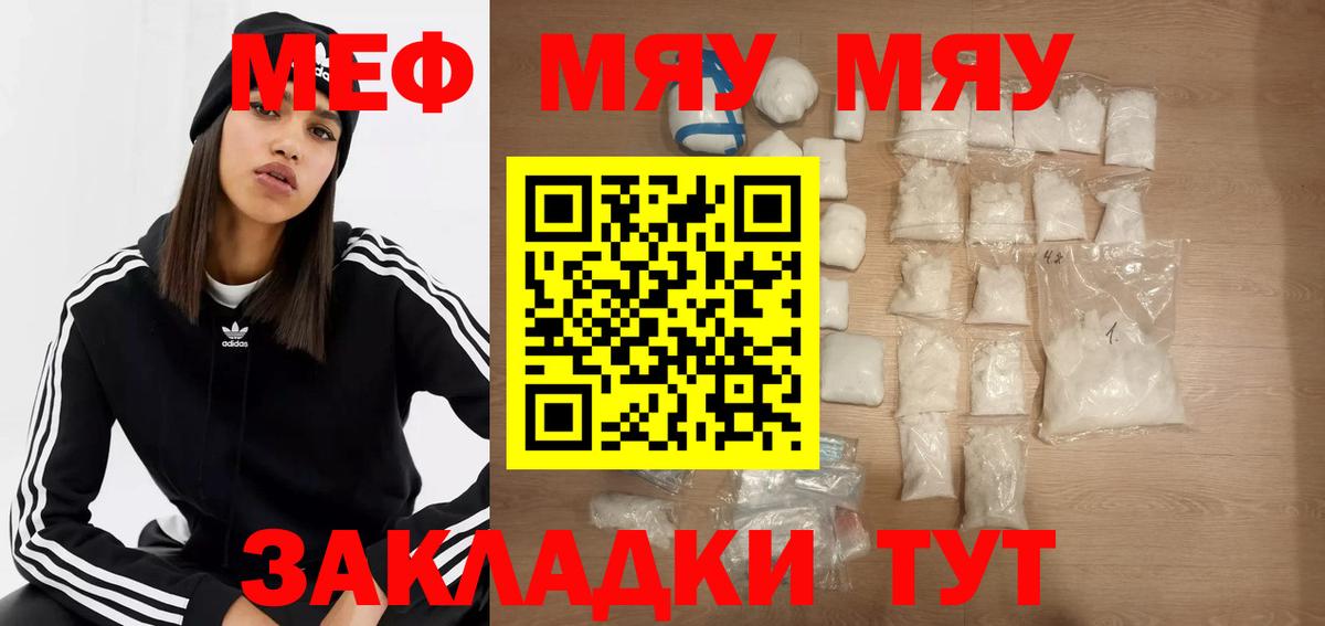 МЯУ-МЯУ VHQ  МЯУ-МЯУ  Полевской  Вход с VPN  Меф мяу мяу 