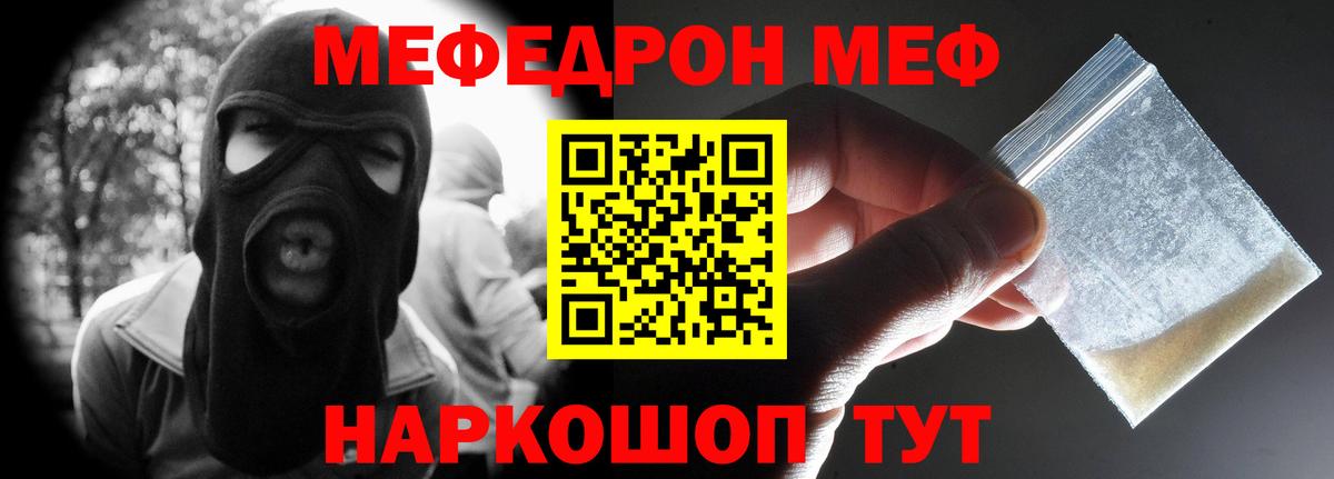 Меф мяу мяу  Полевской