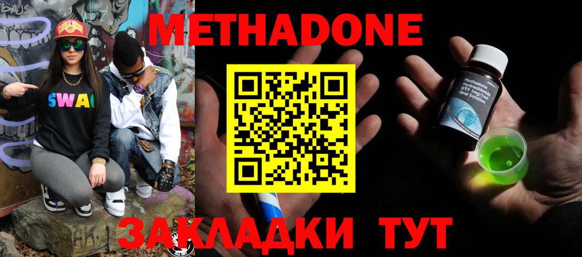 Метадон methadone Полевской