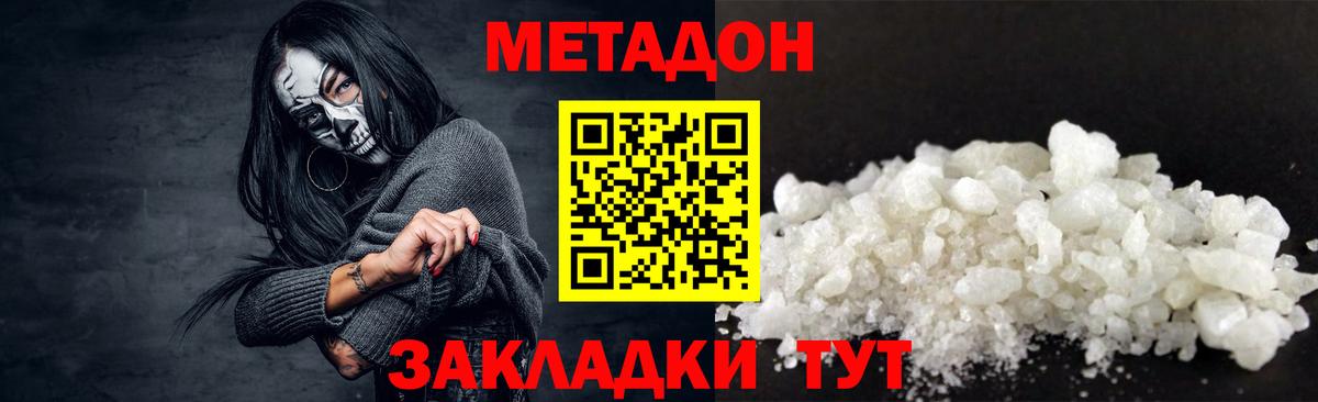 Метадон methadone  Вход с VPN  Полевской  МЕТАДОН methadone 