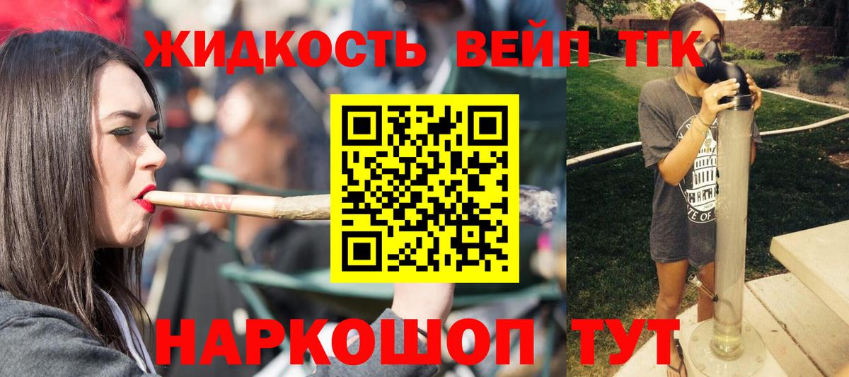 ТГК вейп с тгк  Вход с VPN  ТГК вейп  Полевской 